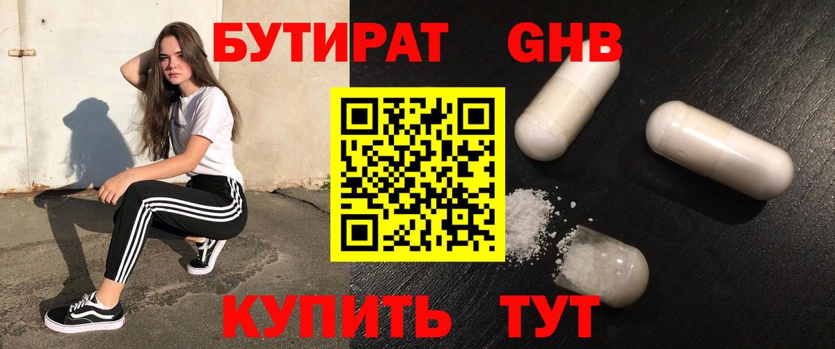 Бутират BDO 33% Владивосток