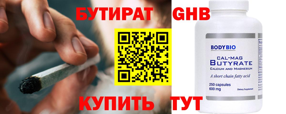 Бутират  Вход с VPN  Владивосток  Бутират жидкий экстази 