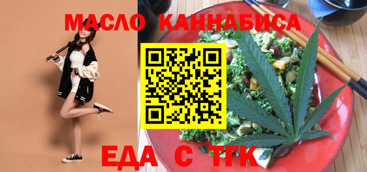 Cannafood конопля  Вход с VPN  Владивосток 