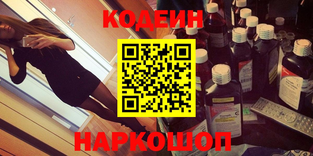 Кодеин напиток Lean (лин) Владивосток
