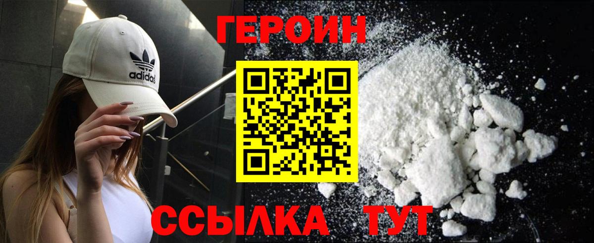 Владивосток  ГЕРОИН  Вход с VPN  ГЕРОИН гречка 