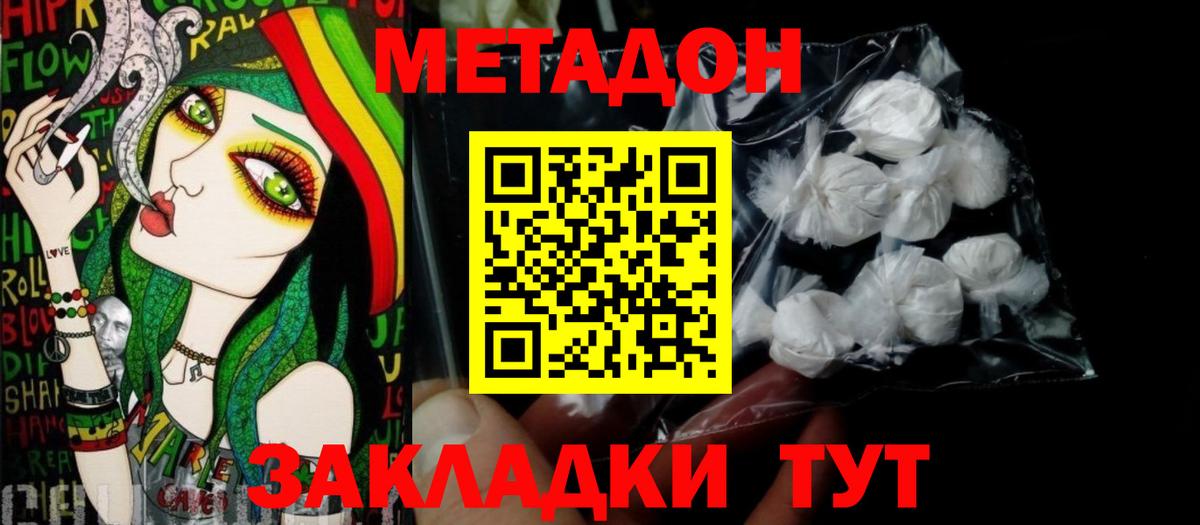 Метадон methadone Владивосток